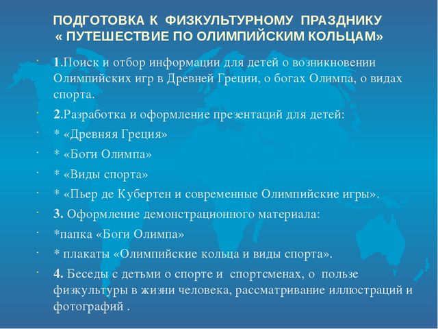 Путешествие по Олимпийским кольцам