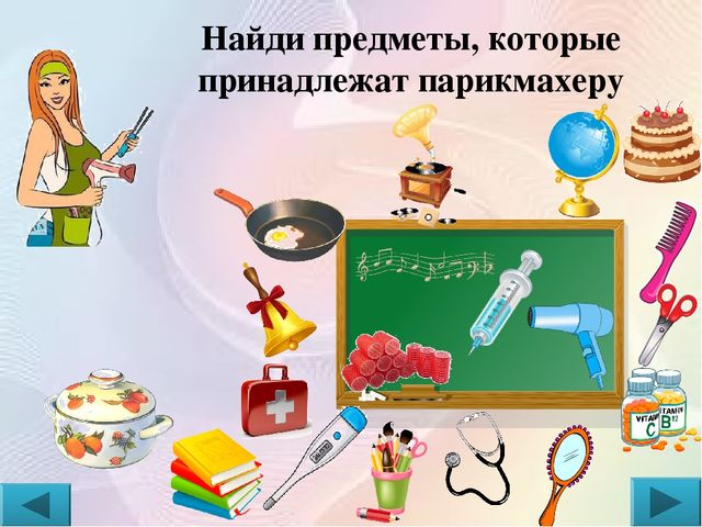 Презентация: интерактивная игра "Профессии" (для детей 3-5 лет)