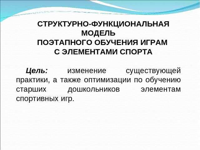 Спортивные игры в детском саду