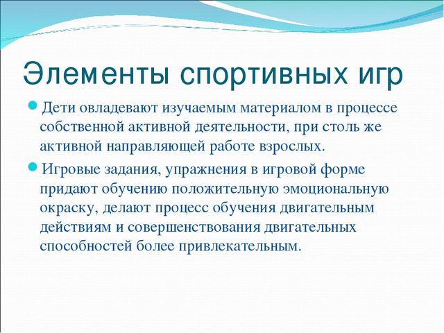 Спортивные игры в детском саду