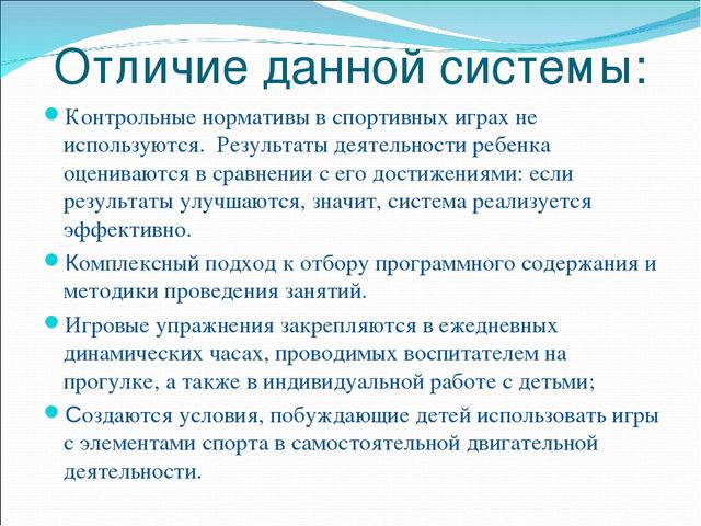Спортивные игры в детском саду