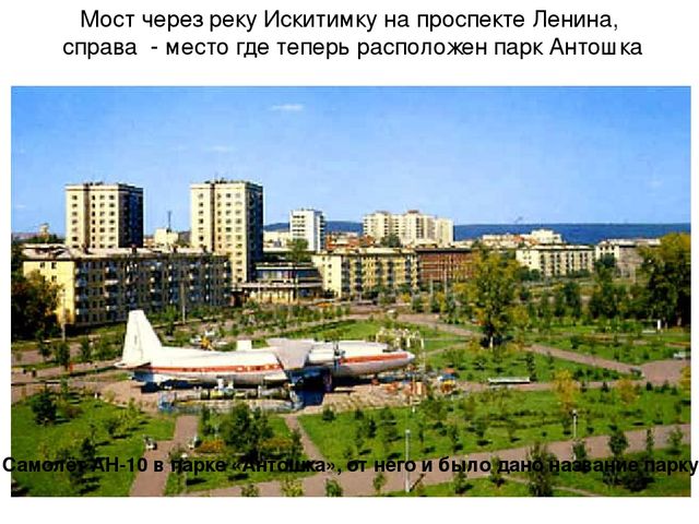 Презентация на тему: Город Кемерово "Вчера и сегодня"