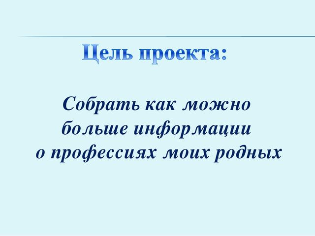 Презентация "Родословная профессий моей семьи"