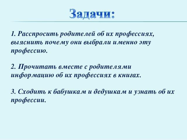 Презентация "Родословная профессий моей семьи"