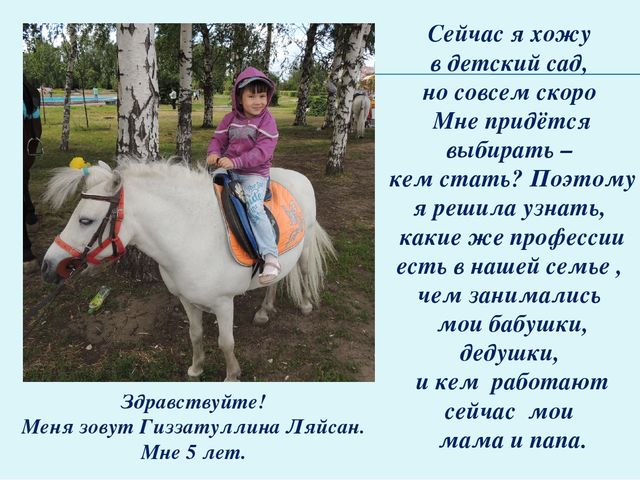 Презентация "Родословная профессий моей семьи"