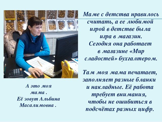 Презентация "Родословная профессий моей семьи"