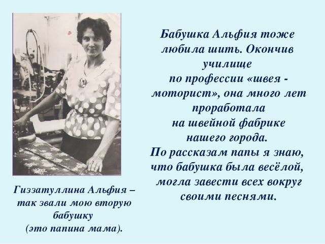 Презентация "Родословная профессий моей семьи"