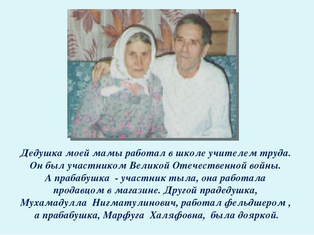 Презентация "Родословная профессий моей семьи"