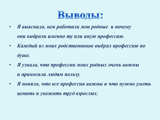 Презентация "Родословная профессий моей семьи"
