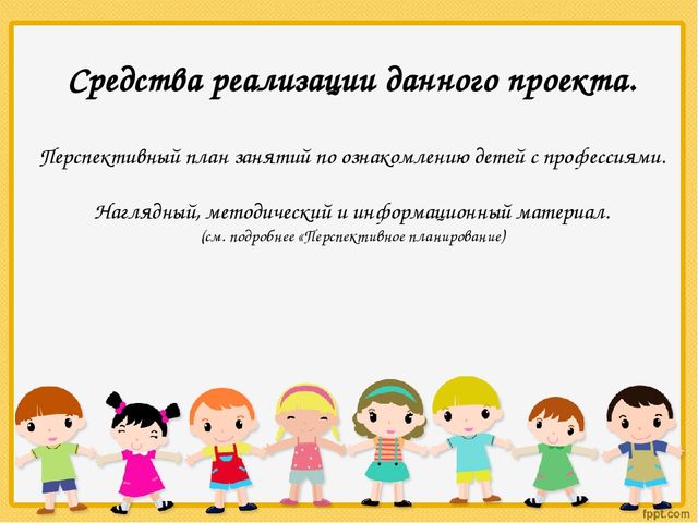 Презентация: Проект "Кем быть"