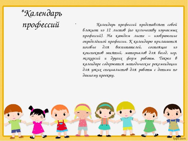 Презентация: Проект "Кем быть"