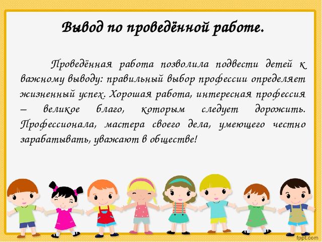 Презентация: Проект "Кем быть"