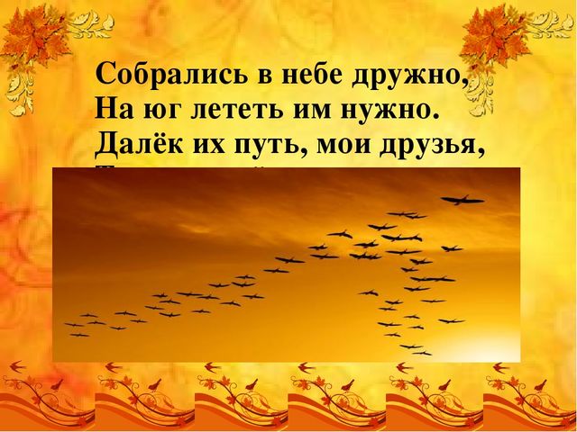 Презентация по лексической теме "Перелетные птицы" старшая группа