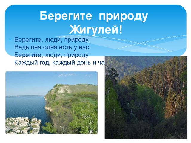 Презентация "Жигули-зелёная жечужина Волги"