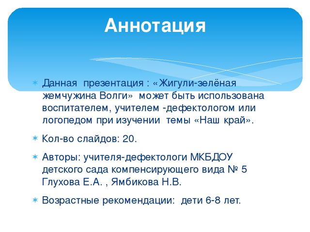 Презентация "Жигули-зелёная жечужина Волги"