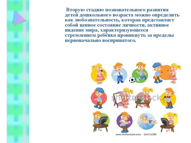 ПОЗНАВАТЕЛЬНОЕ РАЗВИТИЕ ДЕТЕЙ ДОШКОЛЬНОГО ВОЗРАСТА В КОНТЕКСТЕ ВВЕДЕНИЯ ФГОС ДО