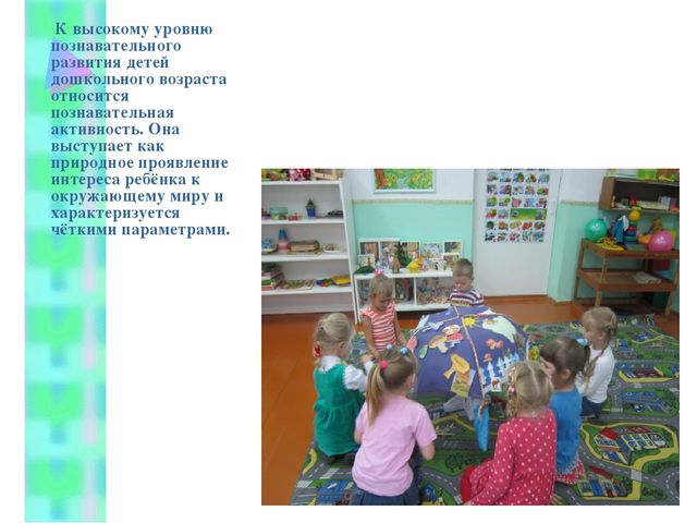 ПОЗНАВАТЕЛЬНОЕ РАЗВИТИЕ ДЕТЕЙ ДОШКОЛЬНОГО ВОЗРАСТА В КОНТЕКСТЕ ВВЕДЕНИЯ ФГОС ДО