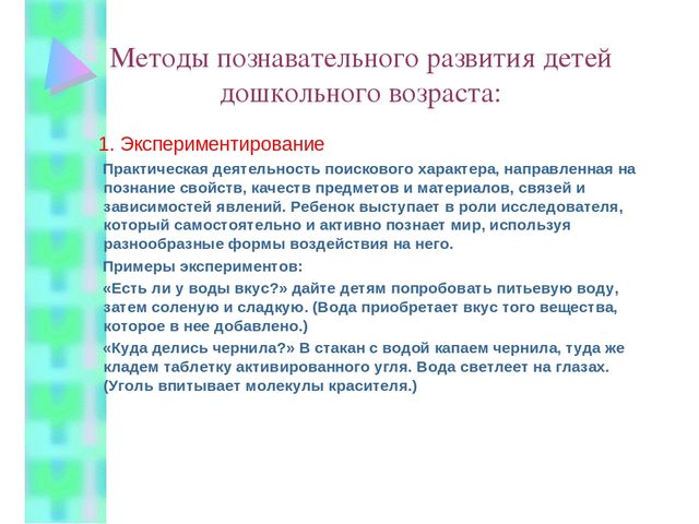 Условия познавательного развития. Методы познавательного развития детей. Методика познавательного развития детей дошкольного возраста. Методы познавательной деятельности дошкольников. Методы познавательного развития дошкольников.