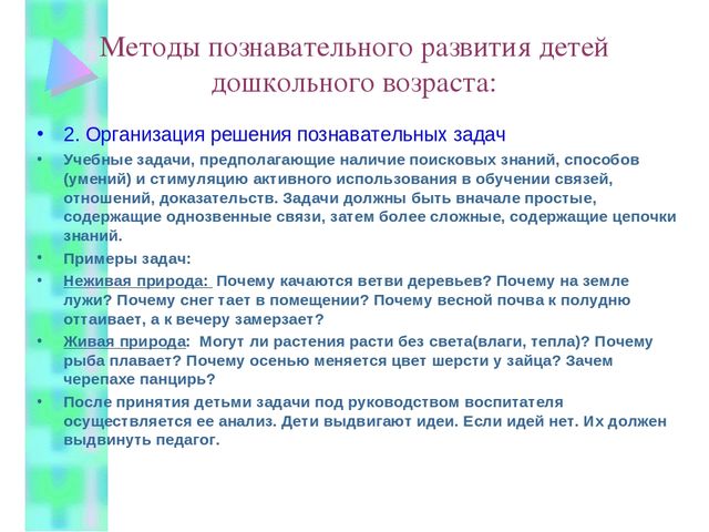 ПОЗНАВАТЕЛЬНОЕ РАЗВИТИЕ ДЕТЕЙ ДОШКОЛЬНОГО ВОЗРАСТА В КОНТЕКСТЕ ВВЕДЕНИЯ ФГОС ДО