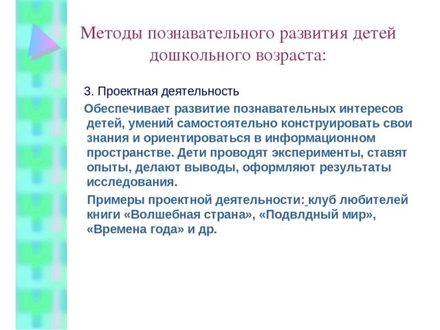 ПОЗНАВАТЕЛЬНОЕ РАЗВИТИЕ ДЕТЕЙ ДОШКОЛЬНОГО ВОЗРАСТА В КОНТЕКСТЕ ВВЕДЕНИЯ ФГОС ДО
