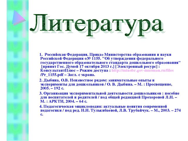 ПОЗНАВАТЕЛЬНОЕ РАЗВИТИЕ ДЕТЕЙ ДОШКОЛЬНОГО ВОЗРАСТА В КОНТЕКСТЕ ВВЕДЕНИЯ ФГОС ДО