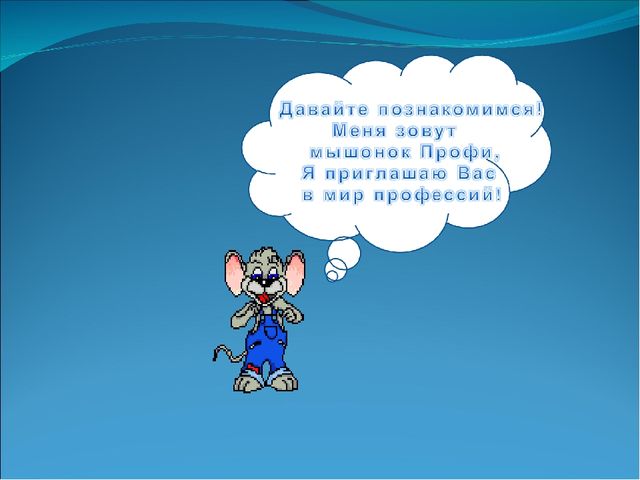 Презентация на тему "Все профессии нужны, все профессии важны".