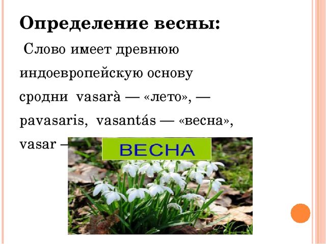 Простые весенние слова