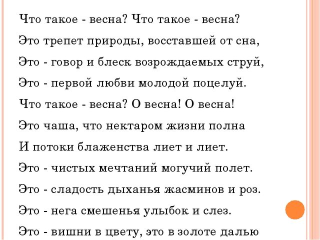 Презентация: "Что такое весна"(для дошкольников и младших школьников)