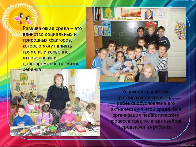 Презентация "Создание предметно-развивающей среды с учётом требований ФГОС в группе предшкольного (старшего дошкольного) возраста"