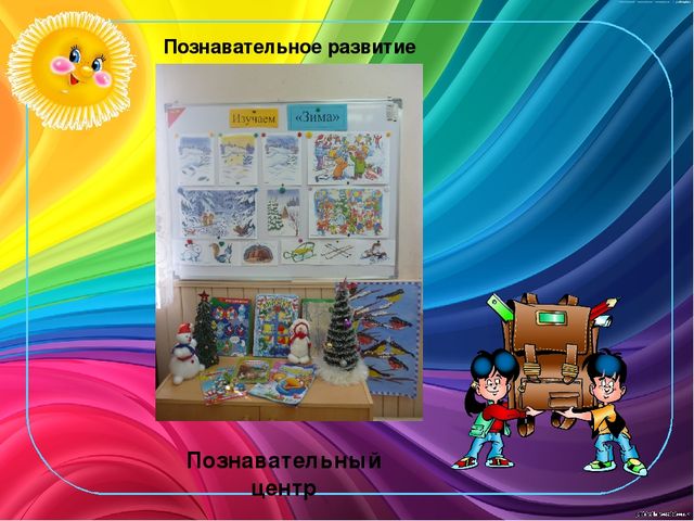 Презентация "Создание предметно-развивающей среды с учётом требований ФГОС в группе предшкольного (старшего дошкольного) возраста"