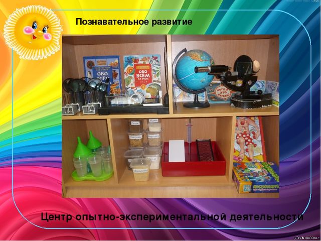 Презентация "Создание предметно-развивающей среды с учётом требований ФГОС в группе предшкольного (старшего дошкольного) возраста"