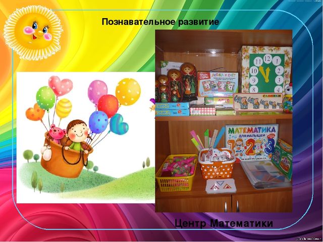 Презентация "Создание предметно-развивающей среды с учётом требований ФГОС в группе предшкольного (старшего дошкольного) возраста"