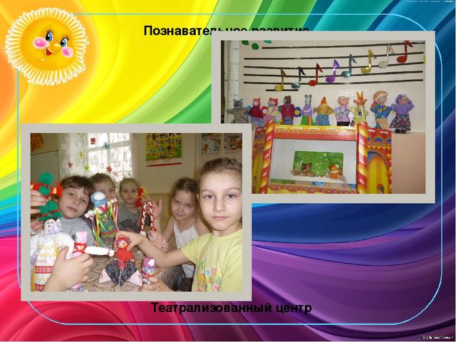 Презентация "Создание предметно-развивающей среды с учётом требований ФГОС в группе предшкольного (старшего дошкольного) возраста"