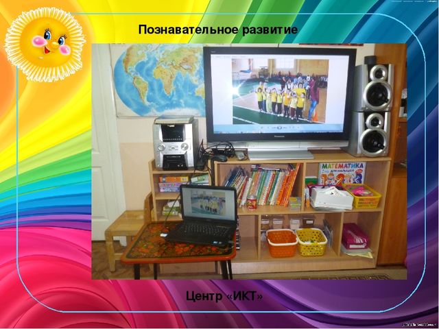 Презентация "Создание предметно-развивающей среды с учётом требований ФГОС в группе предшкольного (старшего дошкольного) возраста"