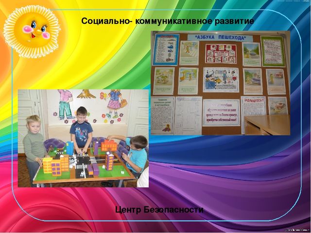Презентация "Создание предметно-развивающей среды с учётом требований ФГОС в группе предшкольного (старшего дошкольного) возраста"