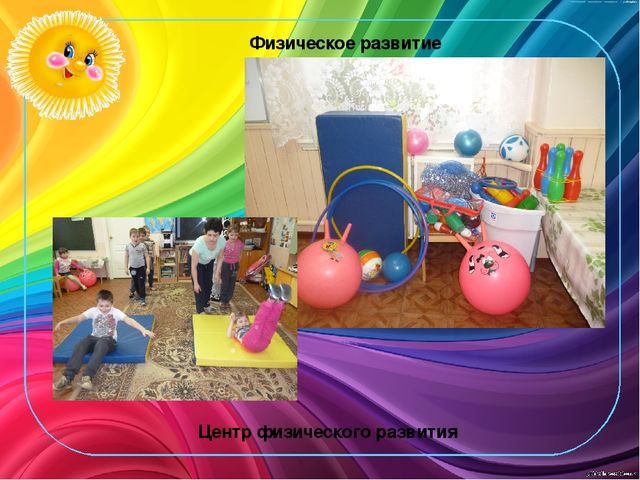 Презентация "Создание предметно-развивающей среды с учётом требований ФГОС в группе предшкольного (старшего дошкольного) возраста"