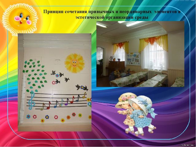 Презентация "Создание предметно-развивающей среды с учётом требований ФГОС в группе предшкольного (старшего дошкольного) возраста"
