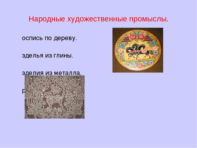 Презентация: "Знакомство детей с народными промыслами" (старший дошкольный возраст)