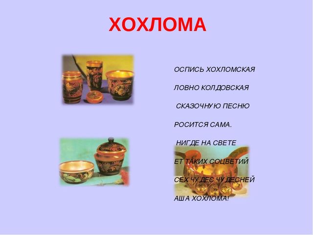 Презентация: "Знакомство детей с народными промыслами" (старший дошкольный возраст)