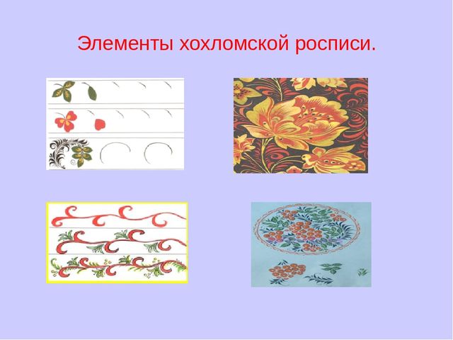 Презентация: "Знакомство детей с народными промыслами" (старший дошкольный возраст)