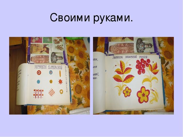 Презентация: "Знакомство детей с народными промыслами" (старший дошкольный возраст)
