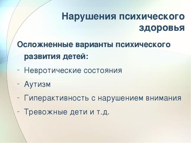 Детско-родительские отношения как фактор психического здоровья ребёнка-дошкольника