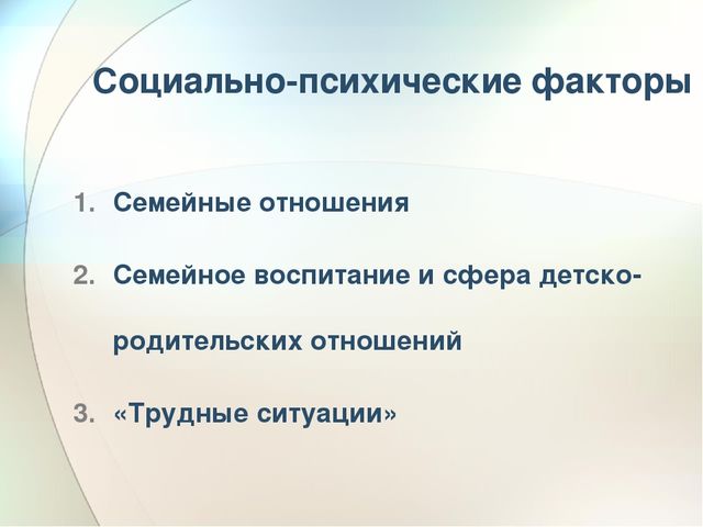 Детско-родительские отношения как фактор психического здоровья ребёнка-дошкольника