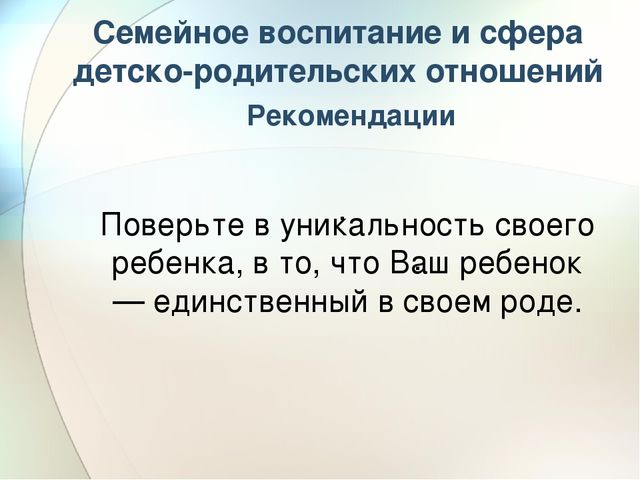 Детско-родительские отношения как фактор психического здоровья ребёнка-дошкольника