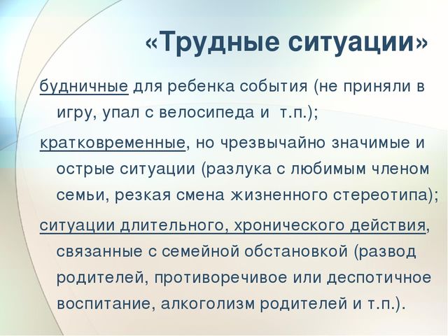 Детско-родительские отношения как фактор психического здоровья ребёнка-дошкольника