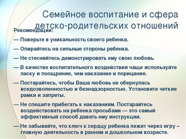 Детско-родительские отношения как фактор психического здоровья ребёнка-дошкольника