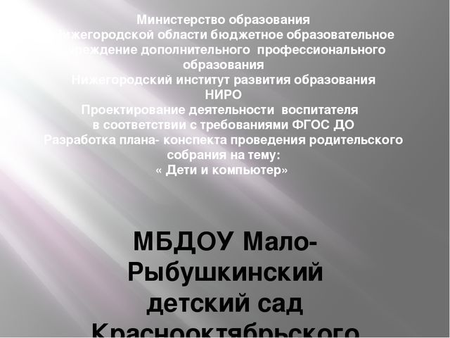 Презентация "Дети и Компьютер"