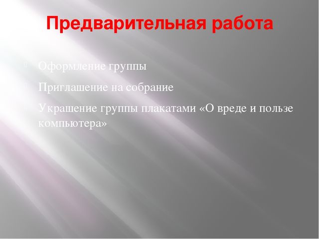 Презентация "Дети и Компьютер"