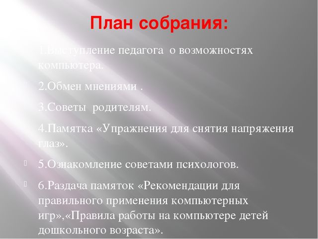 Презентация "Дети и Компьютер"