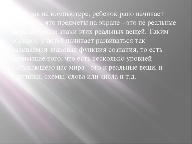 Презентация "Дети и Компьютер"